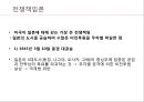 전쟁책임론 (전쟁책임 무엇인가) 28페이지