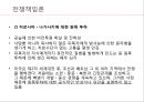 전쟁책임론 (전쟁책임 무엇인가) 31페이지