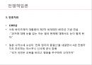 전쟁책임론 (전쟁책임 무엇인가) 34페이지