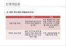 전쟁책임론 (전쟁책임 무엇인가) 38페이지