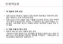 전쟁책임론 (전쟁책임 무엇인가) 39페이지