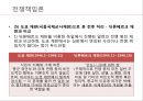 전쟁책임론 (전쟁책임 무엇인가) 43페이지