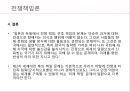 전쟁책임론 (전쟁책임 무엇인가) 45페이지