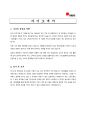 [제조업 채용/합격/자기소개서/자소서/이력서] ▶퍼시스 자기소개서, 자소서, 이력서◀ 1페이지