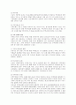 [사회문제론] 주택의 정의와 주택문제의 현황 및 이론적 관점에 따른 주택문제  3페이지