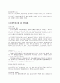 [사회문제론] 주택의 정의와 주택문제의 현황 및 이론적 관점에 따른 주택문제  5페이지