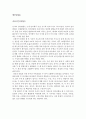  보육-레포트 5페이지