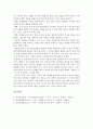영유아프로그램 개발과 평가 레포트 5페이지