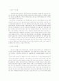  타문화와 비교한 한국문화의 특징 3페이지