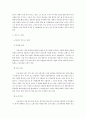  타문화와 비교한 한국문화의 특징 4페이지