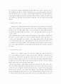  타문화와 비교한 한국문화의 특징 5페이지
