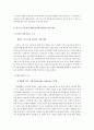  보육학개론 과제 2페이지