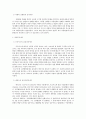  보육관련 레포트 3페이지