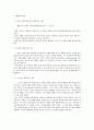  보육관련 레포트 4페이지