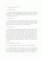  아동발달 관련 레포트 3페이지