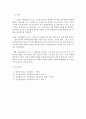  아동발달 관련 레포트 6페이지