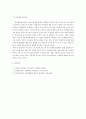  정신건강 관련 심리치료 방법 5페이지