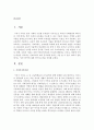  기러기가족에 대한 연구보고서를 쓰시오 2페이지