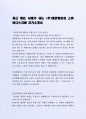 최근 좋은 사례가 되는  (주)대한항공의 스튜어디스지원 자기소개서 2페이지