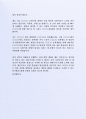 최근 좋은 사례가 되는 (주)메리츠화재 보험팀지원 자기소개서 4페이지