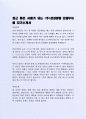 최근 좋은 사례가 되는 (주)삼성생명 보험부지원 자기소개서 2페이지