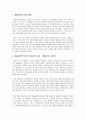 [보육시설행정이론] 행동과학이론 (교육행정의 정의, 행동과학적 이론의 등장, 행동과학적 접근의 발전, 행동과학적 접근이 교육행정에 미친 영향, 결론 및 느낀점  3페이지