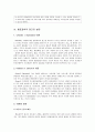 [보육시설행정이론] 행동과학이론 (교육행정의 정의, 행동과학적 이론의 등장, 행동과학적 접근의 발전, 행동과학적 접근이 교육행정에 미친 영향, 결론 및 느낀점  4페이지
