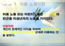 아동노동의 실태와 대안 3페이지