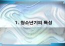 청소년기의 특성과 문화 3페이지
