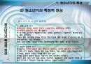 청소년기의 특성과 문화 5페이지
