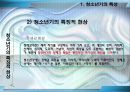 청소년기의 특성과 문화 6페이지