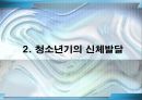 청소년기의 특성과 문화 8페이지