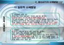 청소년기의 특성과 문화 9페이지