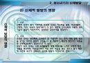 청소년기의 특성과 문화 11페이지