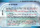 청소년기의 특성과 문화 18페이지