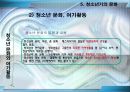 청소년기의 특성과 문화 22페이지