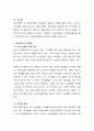 유아비만은 개인의 문제를 넘어 사회문제화 되고 있습니다. 유아비만의 문제점 및 해결방안에 대해 기술. 6페이지