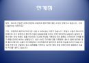 로만손 성공과 나아갈 방향 63페이지