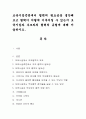 보육시설측면에서 협력의 필요성을 생각해보고 협력이 어떻게 이루어질 수 있는지 보육시설과 부모와의 협력의 유형에 대해 서술. 1페이지