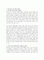 보육시설측면에서 협력의 필요성을 생각해보고 협력이 어떻게 이루어질 수 있는지 보육시설과 부모와의 협력의 유형에 대해 서술. 4페이지