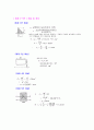 건축 구조 역학  5페이지