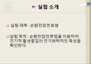 순환전압전류법-분석화학 3페이지