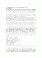 개벌의 생성 요인 및 보전이유,바다모래 채취제도개선점,국내조력발전 추진현황 1페이지