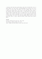 [영유아교육] 내가 선호하는 보육프로그램의 유형 - 몬테소리 프로그램 4페이지