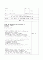 [아동수과학지도]수,과학교육 - 활동안[같은 시간] 1페이지