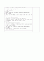 [아동수과학지도]수,과학교육 - 활동안[같은 시간] 5페이지