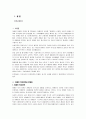 [장애인 복지론] 우리나라의 장애인 복지정책과 문제점, 외국의 사례를 살펴보고 개선방안을 모색 2페이지