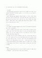 [청소년기 발달이론] Gesell(게셀)의 성숙이론 5페이지