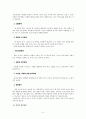[정신건강론] 소아 정신장애에 관해서 3페이지