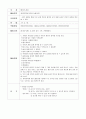아동수과학지도 - 활동 계획안[환경보호] 5페이지